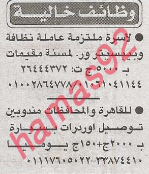وظائف جريدة اخبار اليوم المصرية اليوم السبت 27/4/2013 الاخبار 1